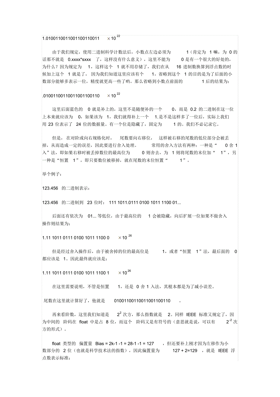 数字逻辑设计小班讨论第一次讨论报告_第4页