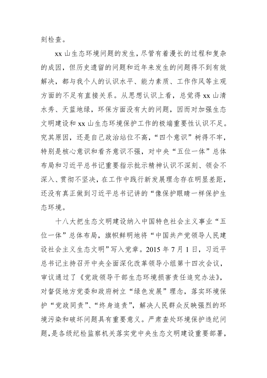 委书记关于某县中央环保督察问责后的检查检讨_第2页