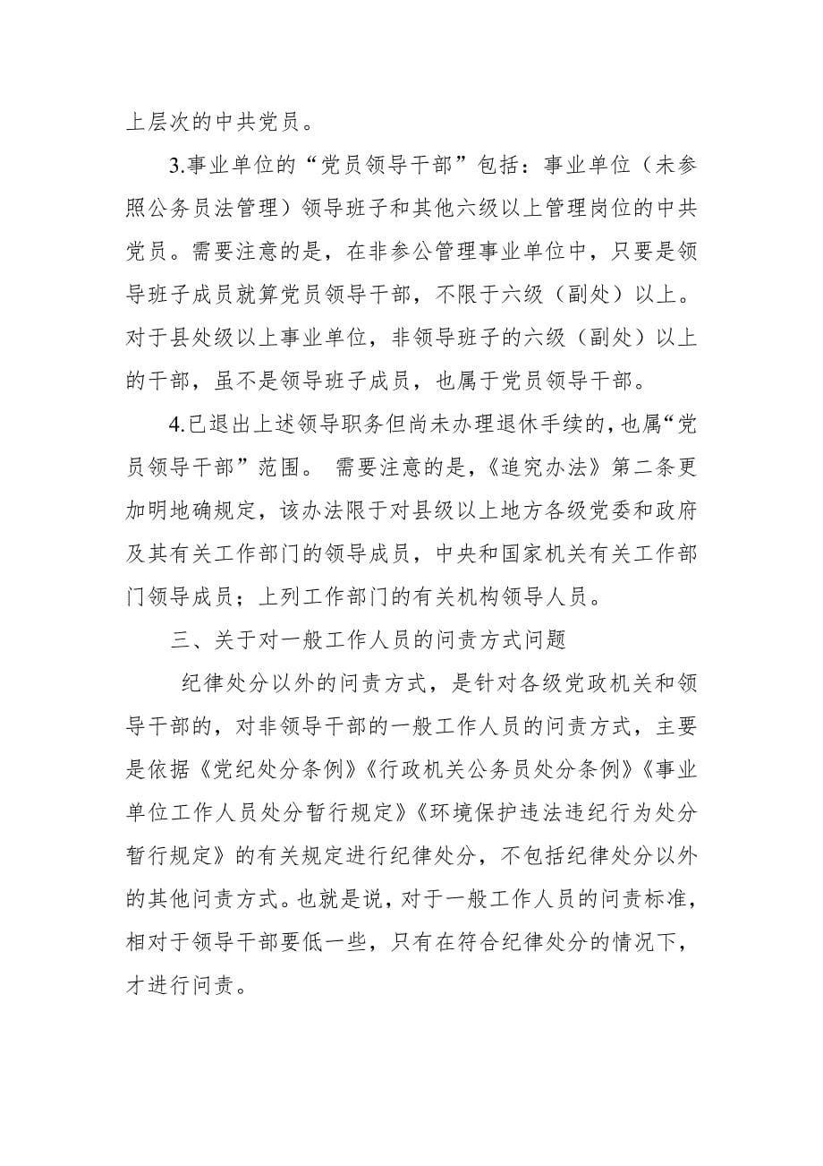 委书记关于某县中央环保督察问责后的检查检讨_第5页