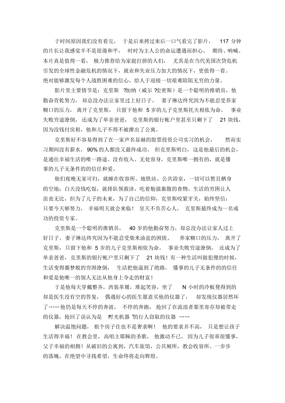 当幸福来窍门感后感_第1页