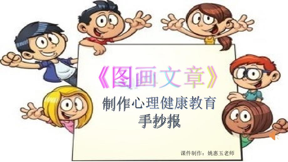 小学美术五年级下册《5图画文章》ppt课件_第1页