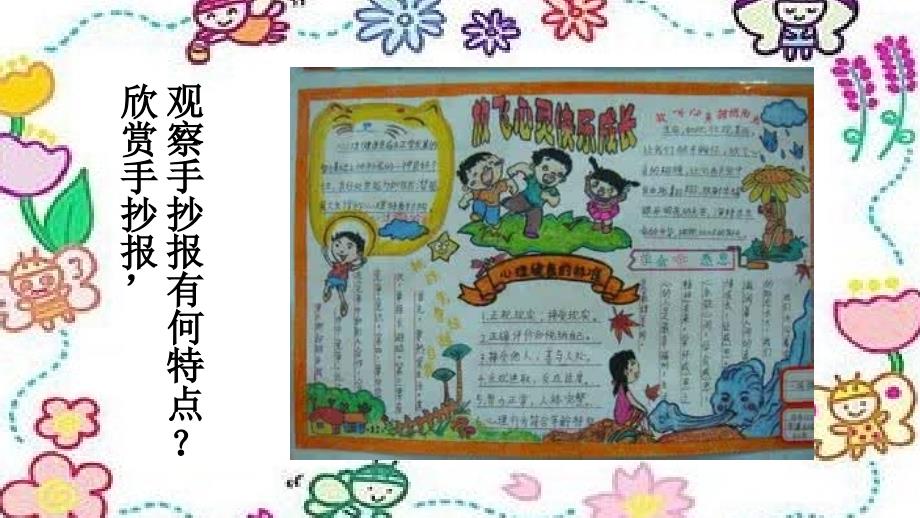 小学美术五年级下册《5图画文章》ppt课件_第3页