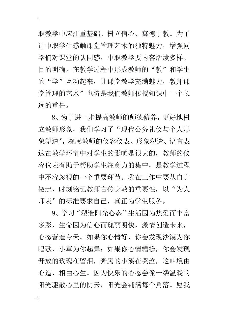 “快乐国学与师德修养”培训学习的心得_第3页