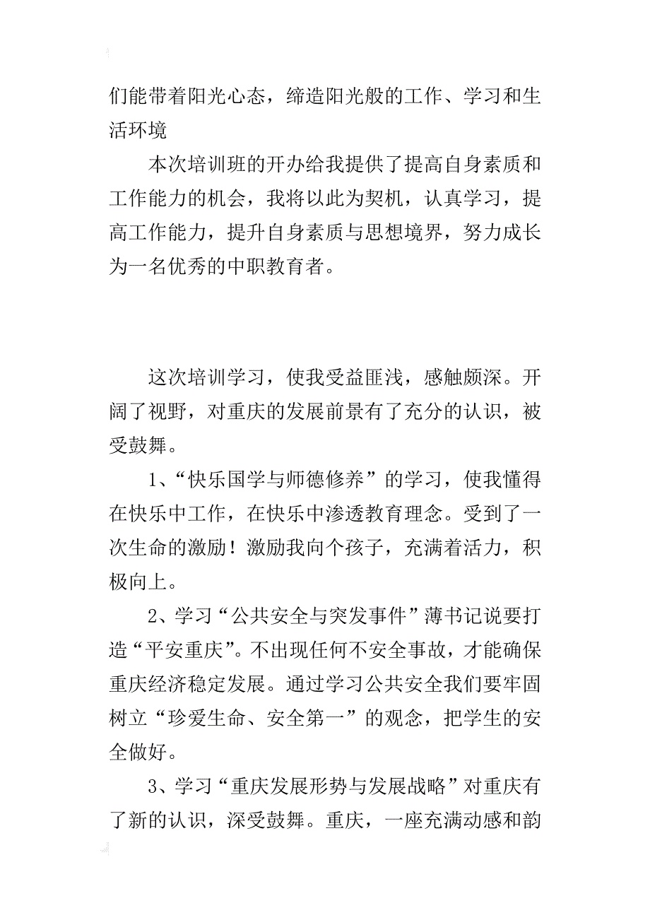 “快乐国学与师德修养”培训学习的心得_第4页