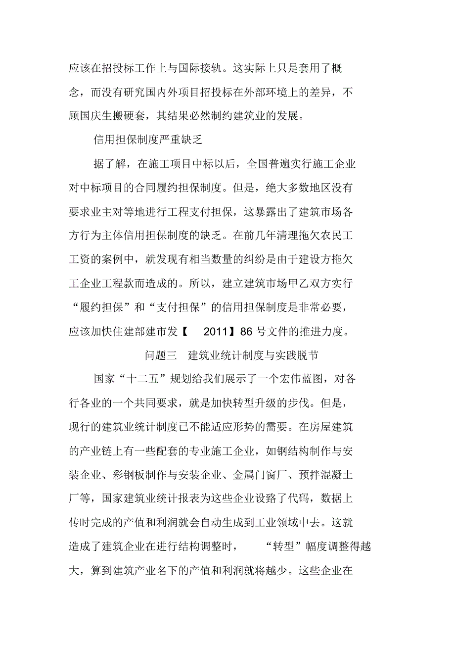 建筑业法律制度不完善_第3页