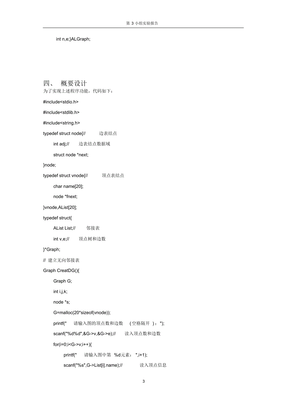 数据结构实验报告图的遍历_第3页