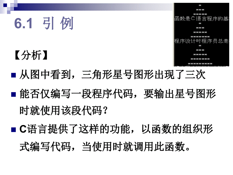 c语言程序设计_第六章_函数ppt_第3页