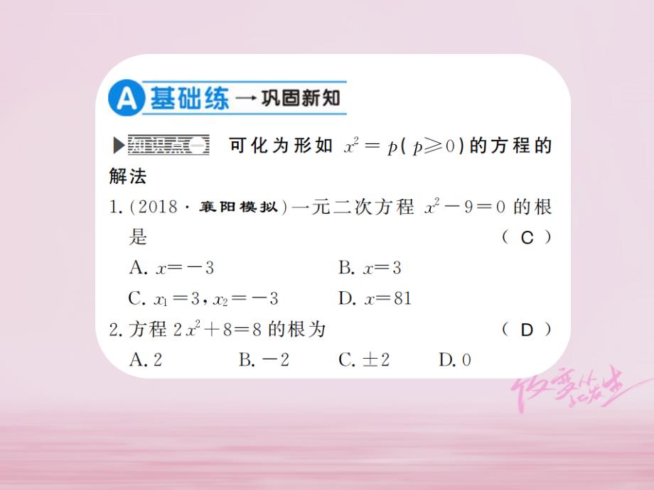 广西2018年秋九年级数学上册第21章一元二次方程212解一元二次方程2121配方法第1课时课件新版新人教版_第2页