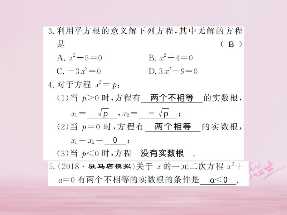 广西2018年秋九年级数学上册第21章一元二次方程212解一元二次方程2121配方法第1课时课件新版新人教版_第3页