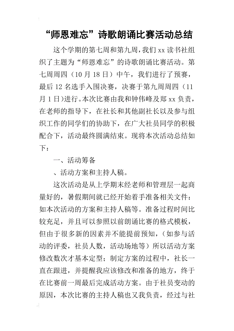 “师恩难忘”诗歌朗诵比赛活动的总结_第1页