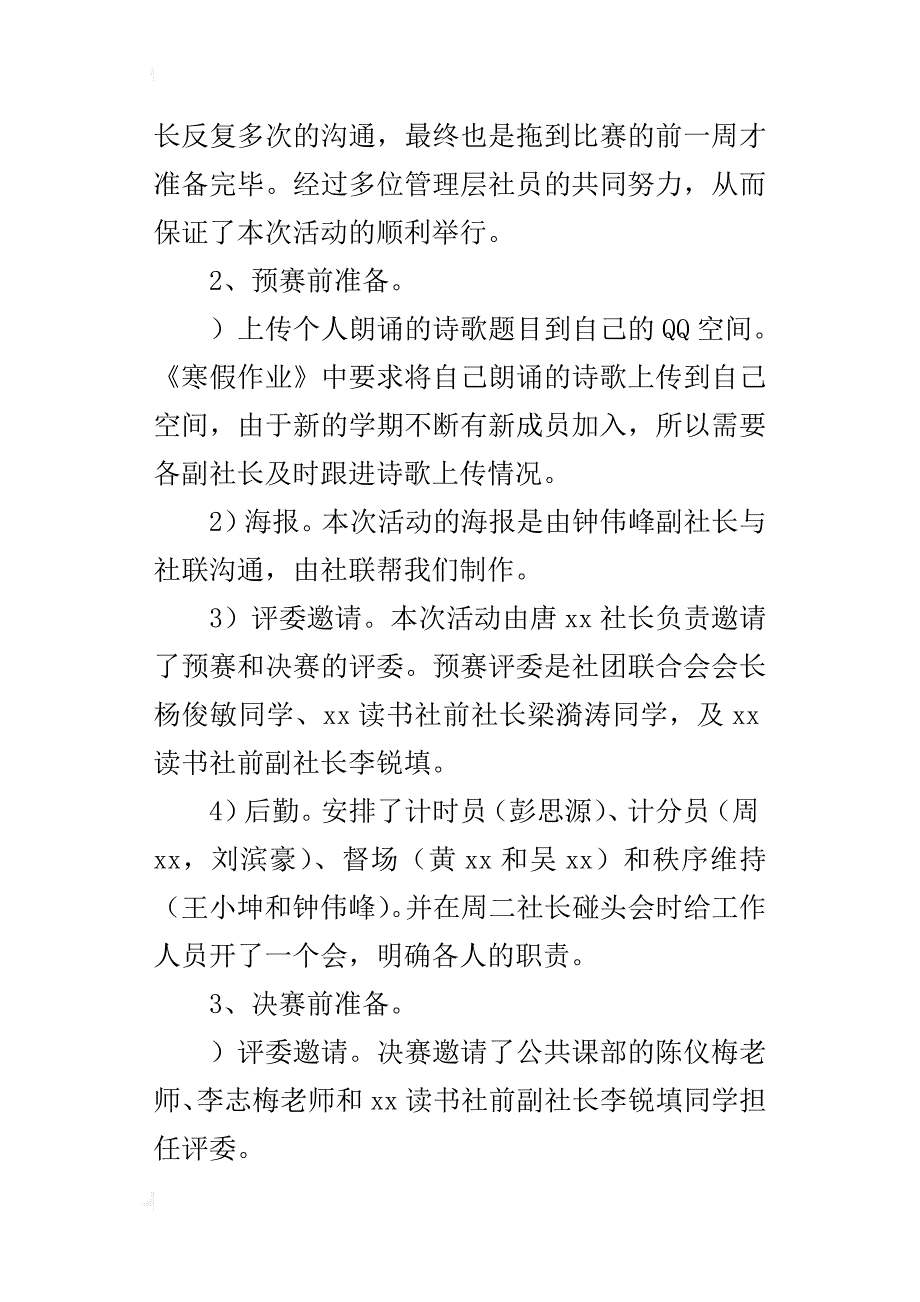 “师恩难忘”诗歌朗诵比赛活动的总结_第2页