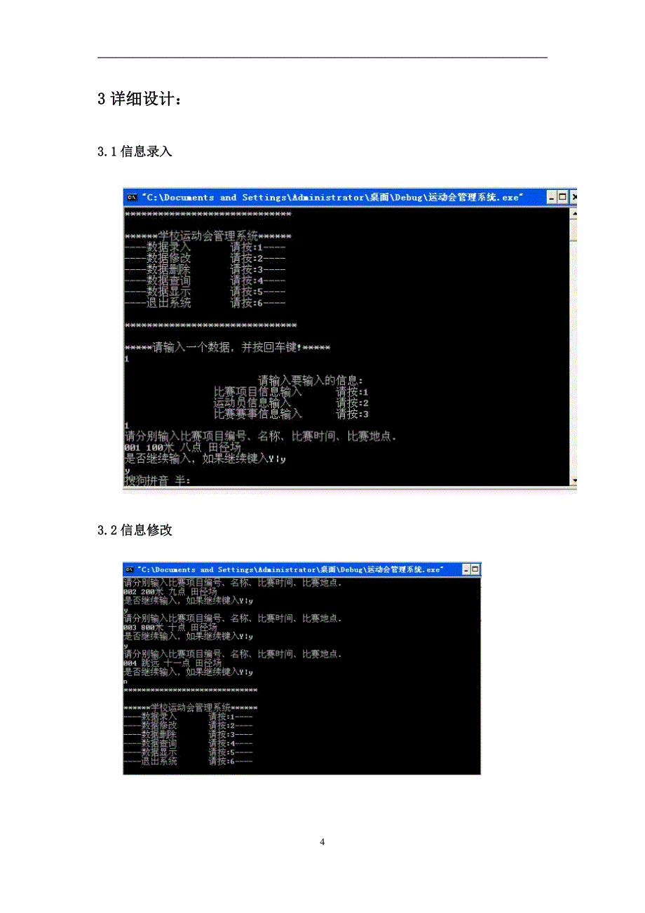 c语言课程设计学校运动会管理系统(含调试图)计算机_第4页