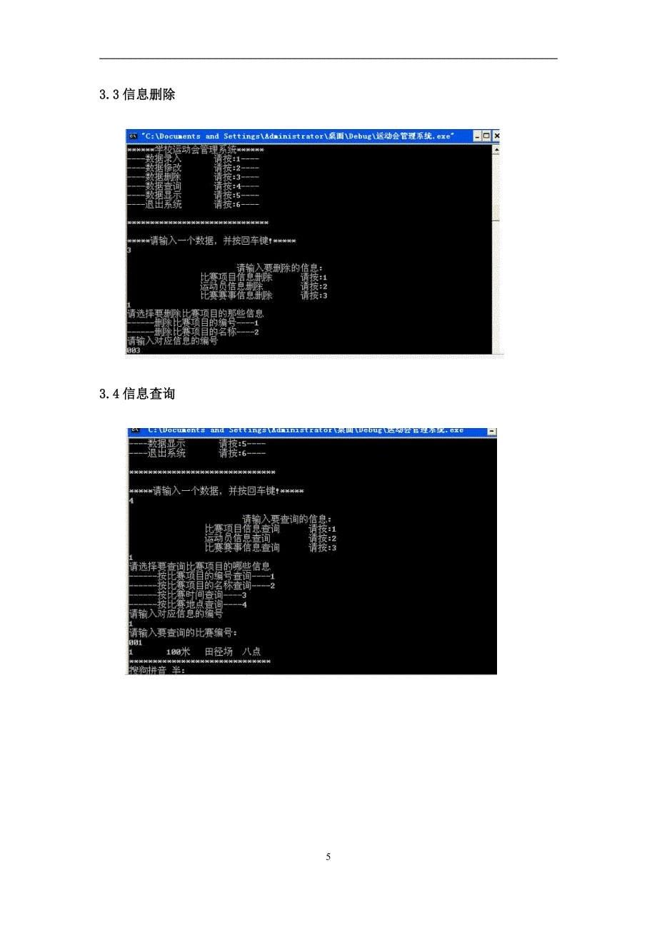 c语言课程设计学校运动会管理系统(含调试图)计算机_第5页