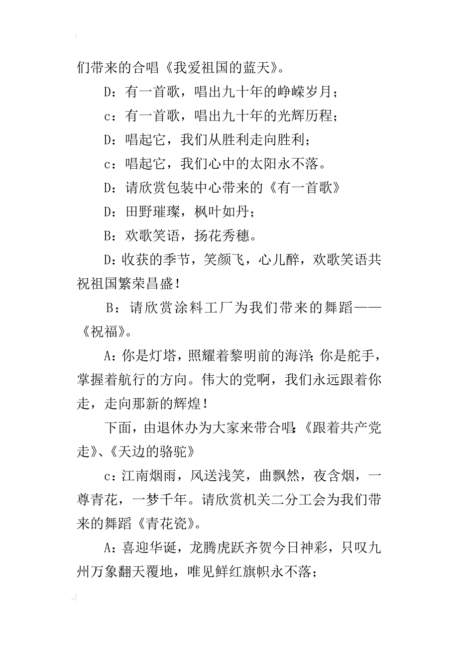 “迎国庆赞兵工”国庆文艺晚会节目的主持词_第3页