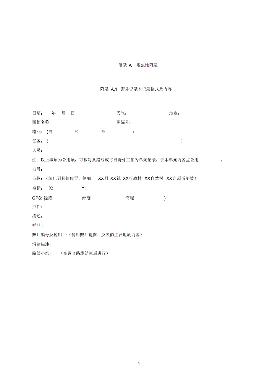 崩塌滑坡泥石流调查评价技术要求(试用版)--20150408_第1页