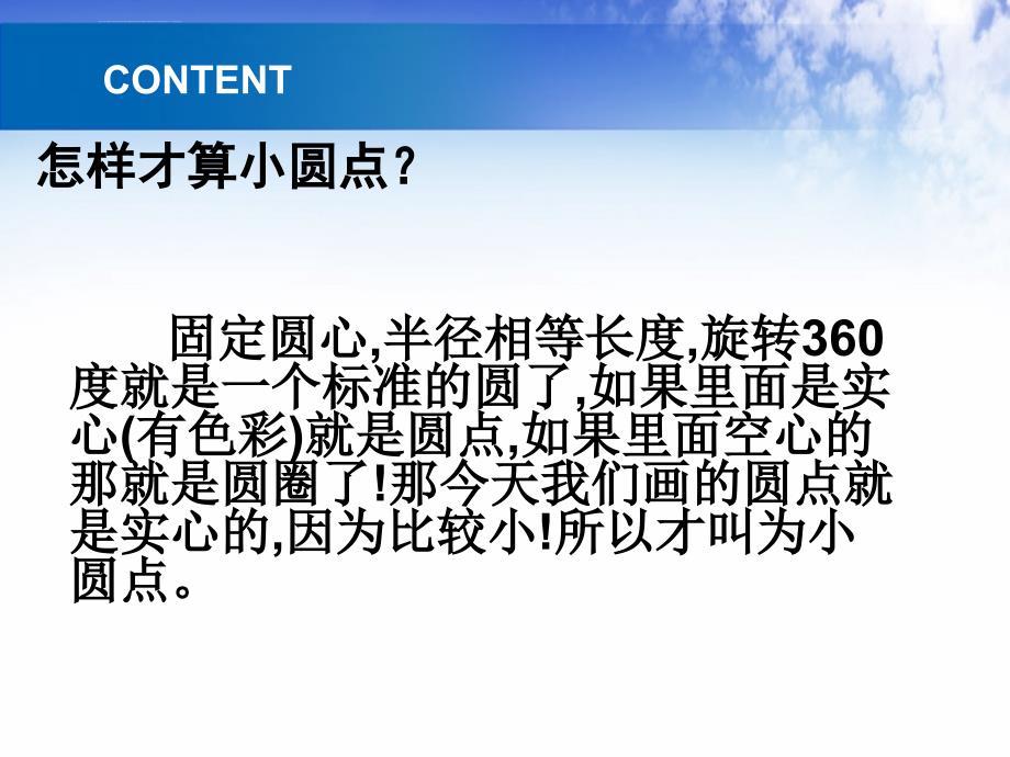 人教新课标四年级美术下册《小圆点的魅力》课件ppt下载_第2页