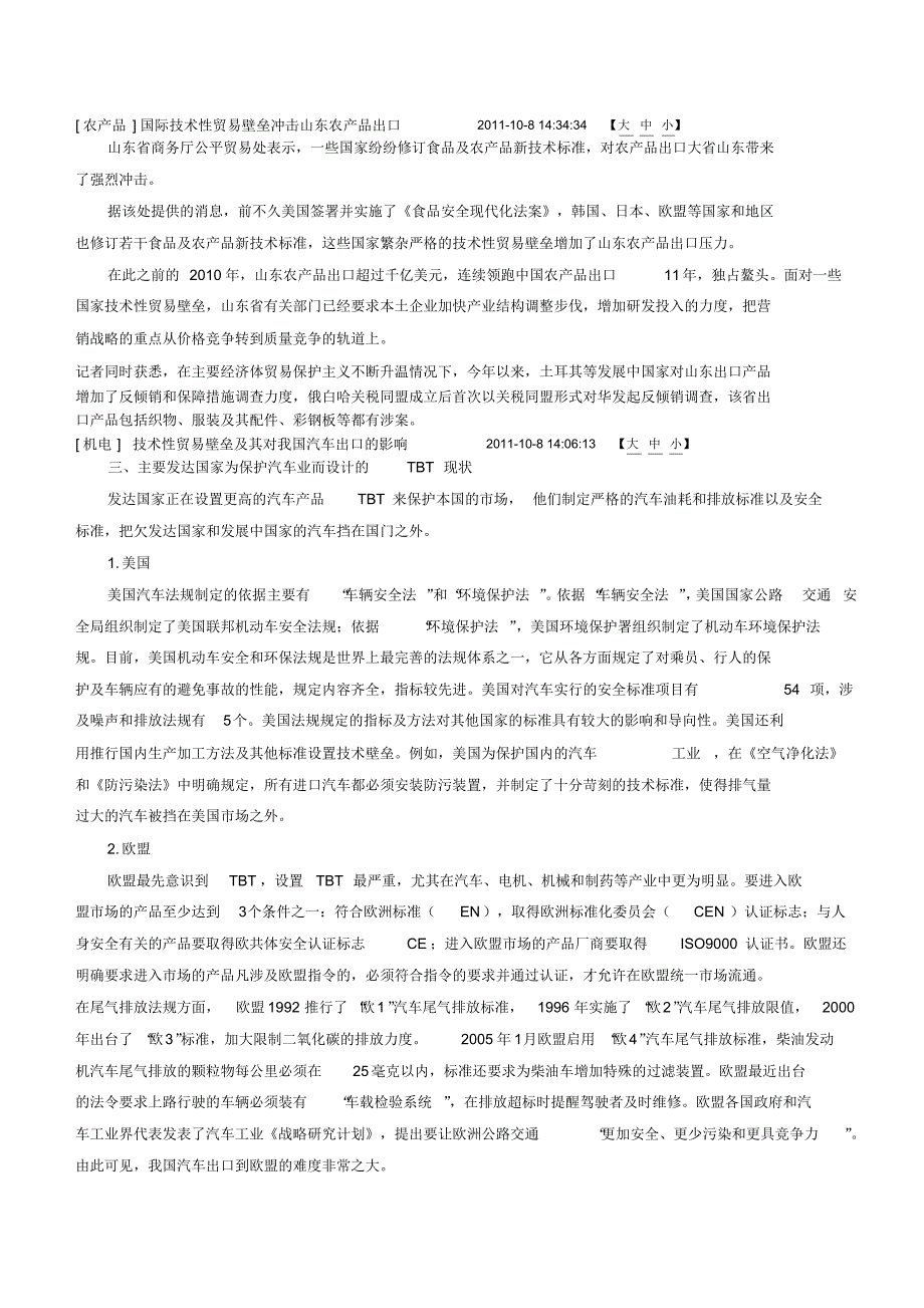 技术性贸易壁垒案例_第1页