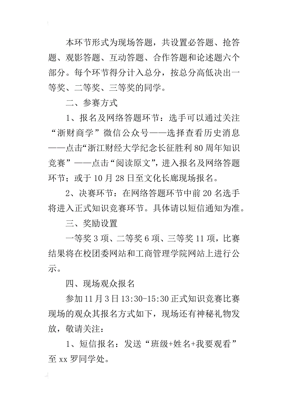 “薪火长征、你我共识”大学纪念长征胜利80周年知识竞赛的活动方案_第4页