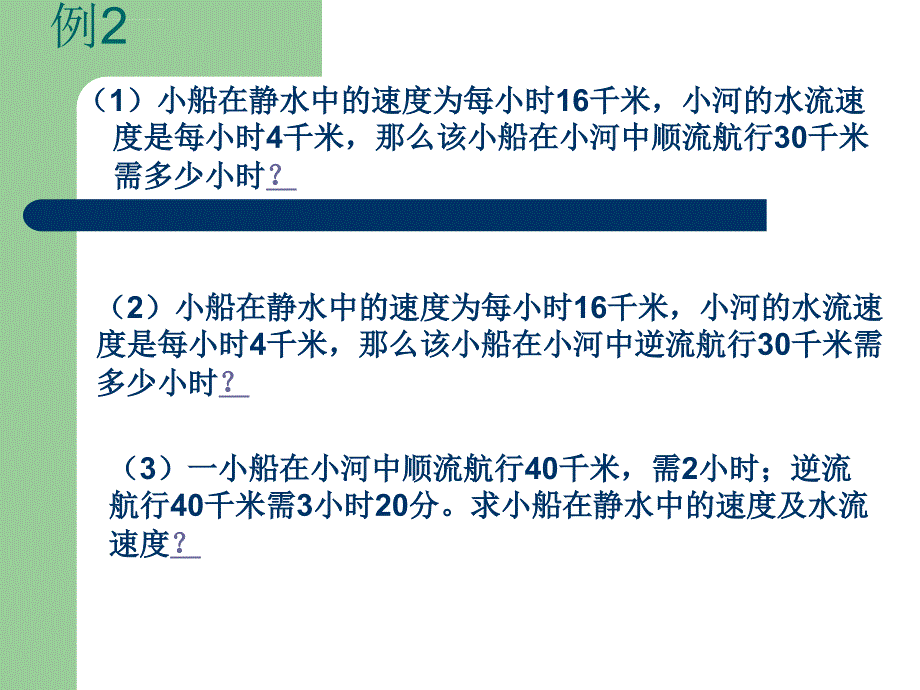 数学66《第六章复习》课件（北京课改版七年级下）_3_第3页