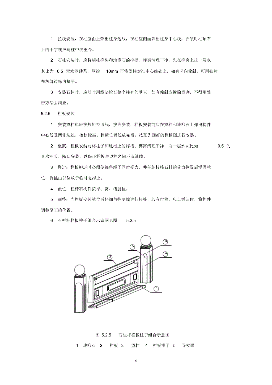 成品青石栏杆施工方案_040_第4页