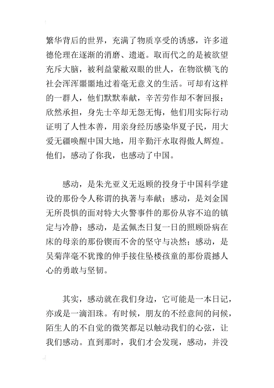 “感动中国”节目有奖征文：弹指间感动常存_第4页