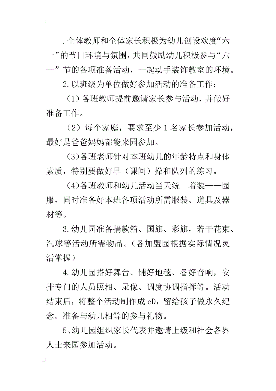 “迎六一、爱心舞动”的活动方案_第3页