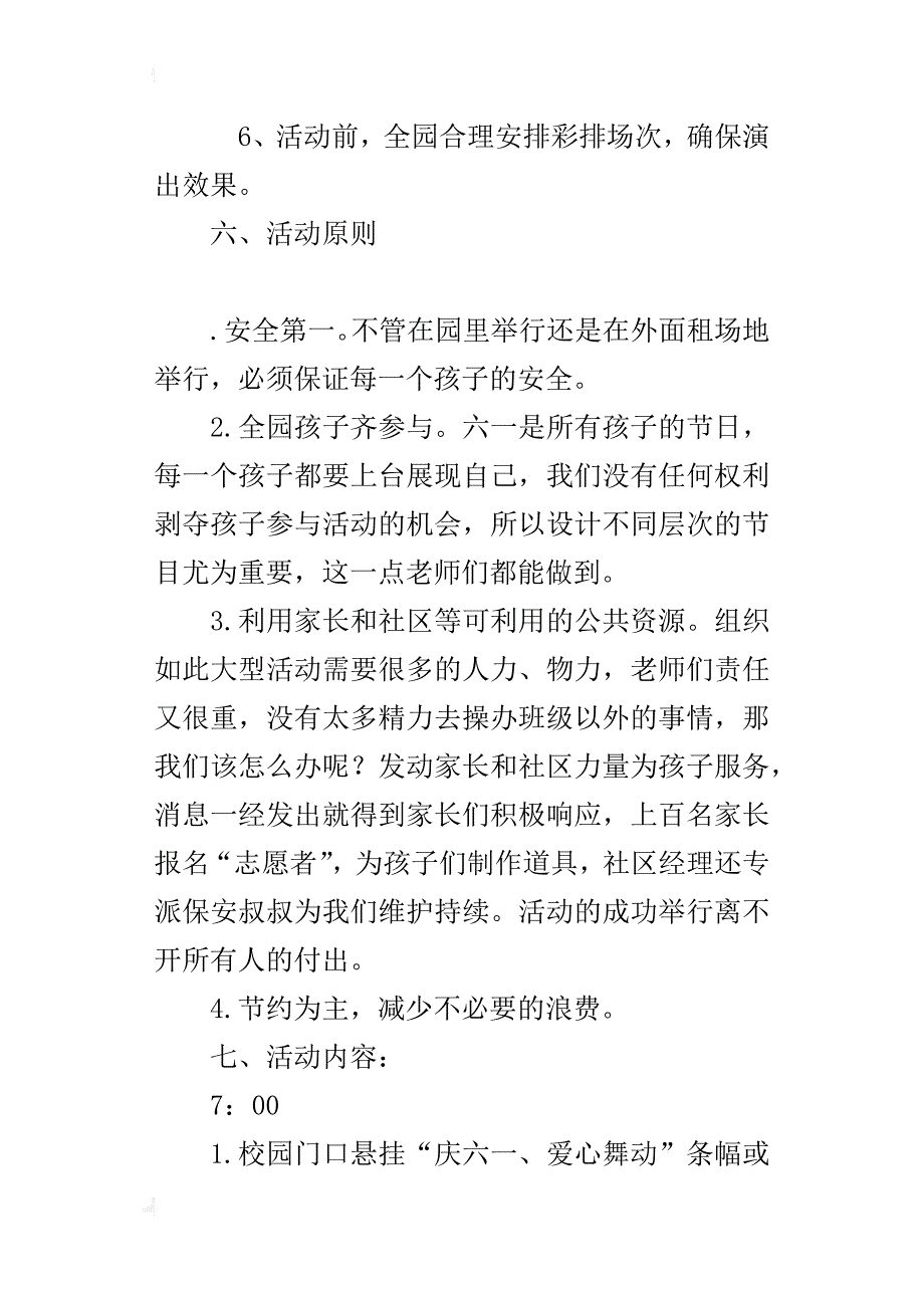 “迎六一、爱心舞动”的活动方案_第4页