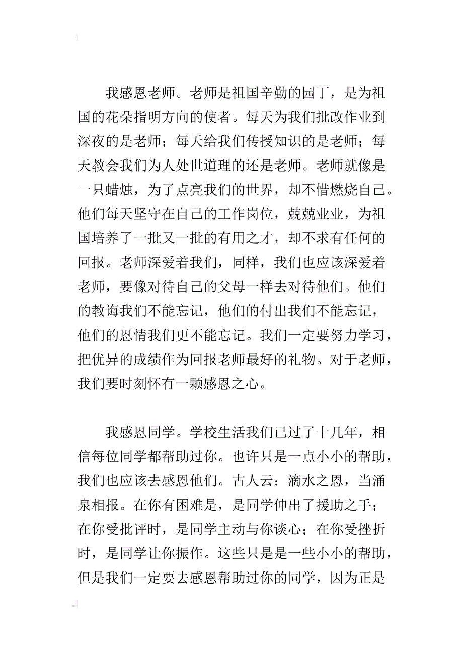 “感恩”话题作文：常怀感恩之心_第2页