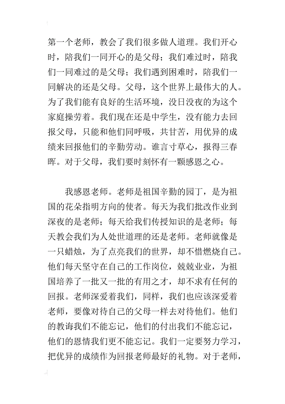 “感恩”话题作文：常怀感恩之心_第4页