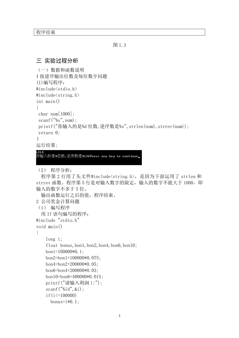 c语言程序设计案例操作和分析——以课后习题为例_第3页