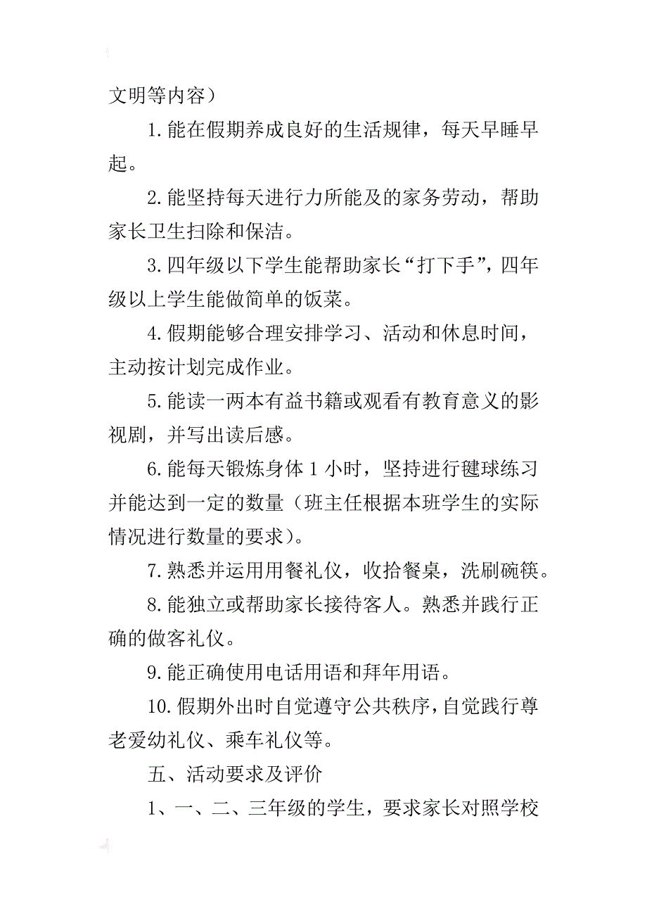 “文明礼仪寒假行”社会实践的活动方案_第4页