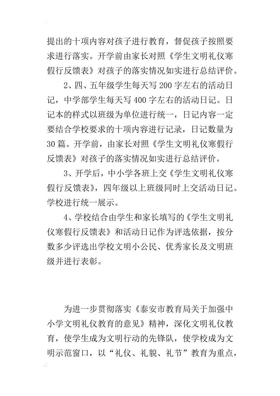 “文明礼仪寒假行”社会实践的活动方案_第5页