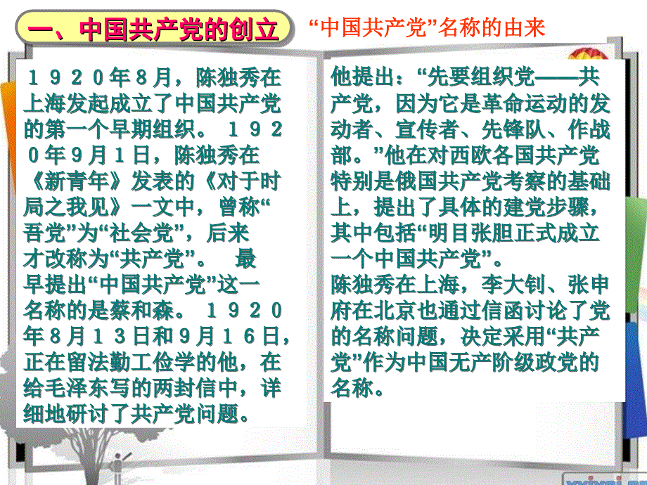 七一建党97周年党课主题_第4页