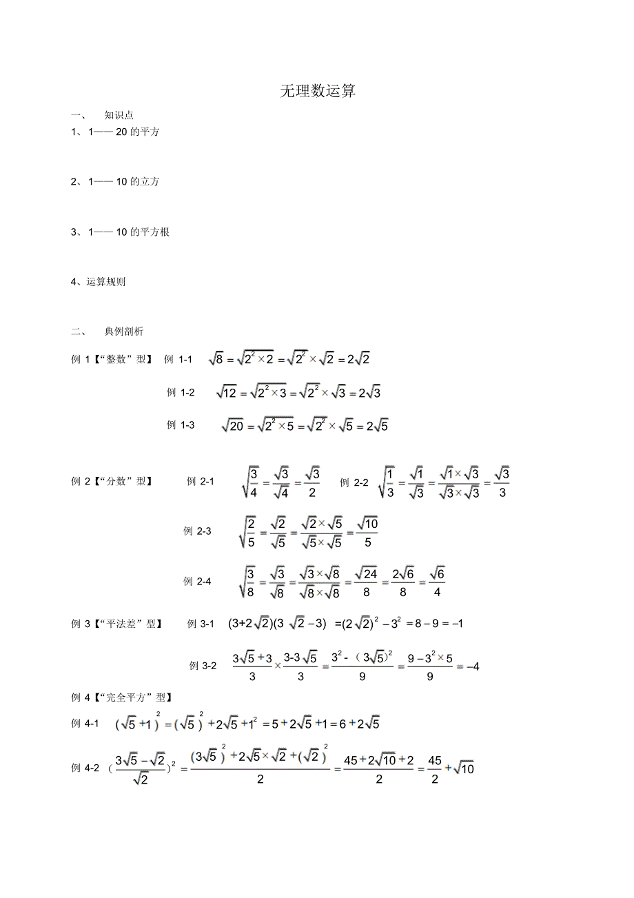 无理数计算以及分类计算_第1页