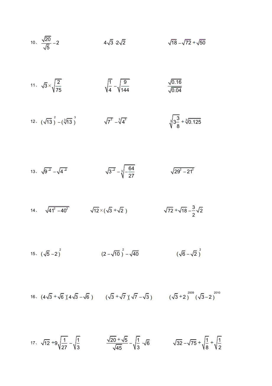 无理数计算以及分类计算_第3页