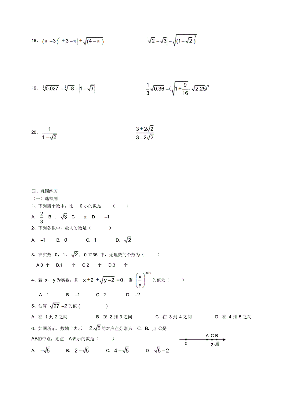 无理数计算以及分类计算_第4页