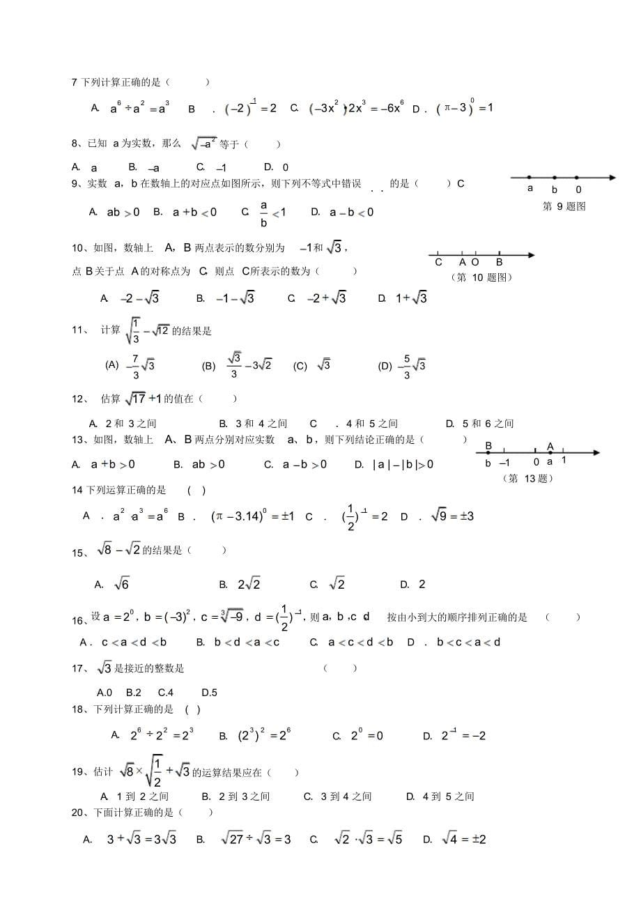 无理数计算以及分类计算_第5页