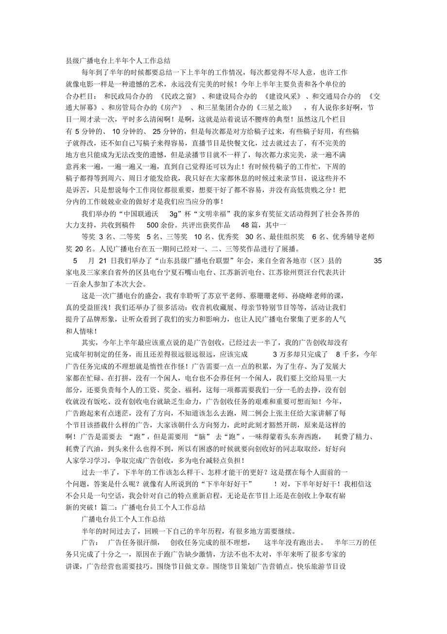 广播电台员工个人半年总结_第1页