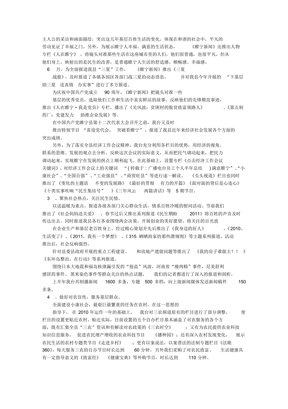 广播电台员工个人半年总结_第4页