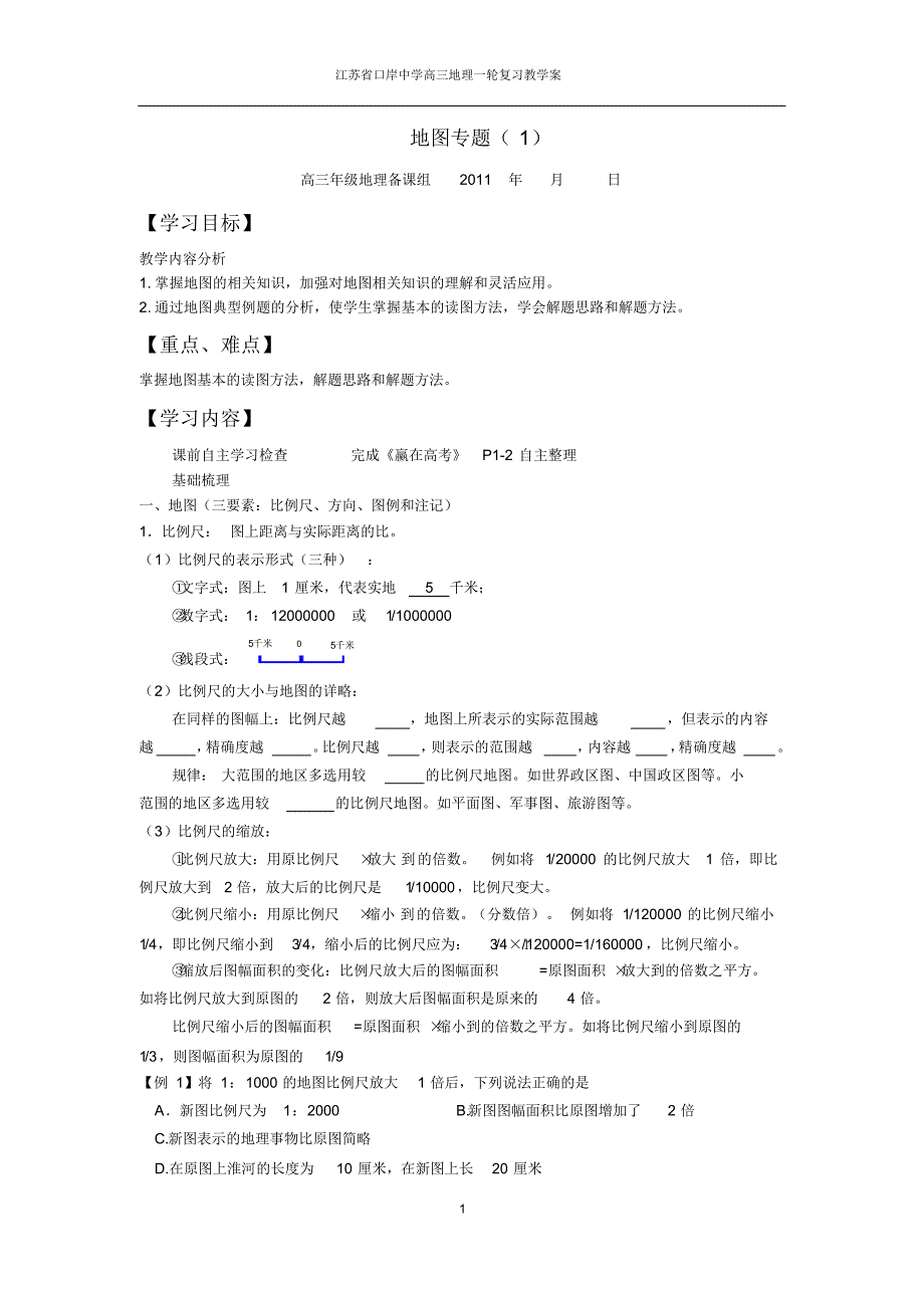 必修一1地图1(学)_第1页