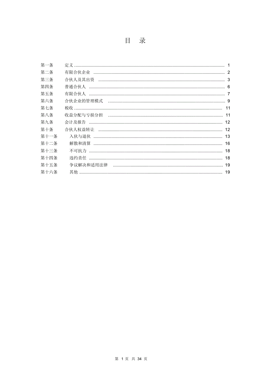 有限合伙协议(20170713)_第2页