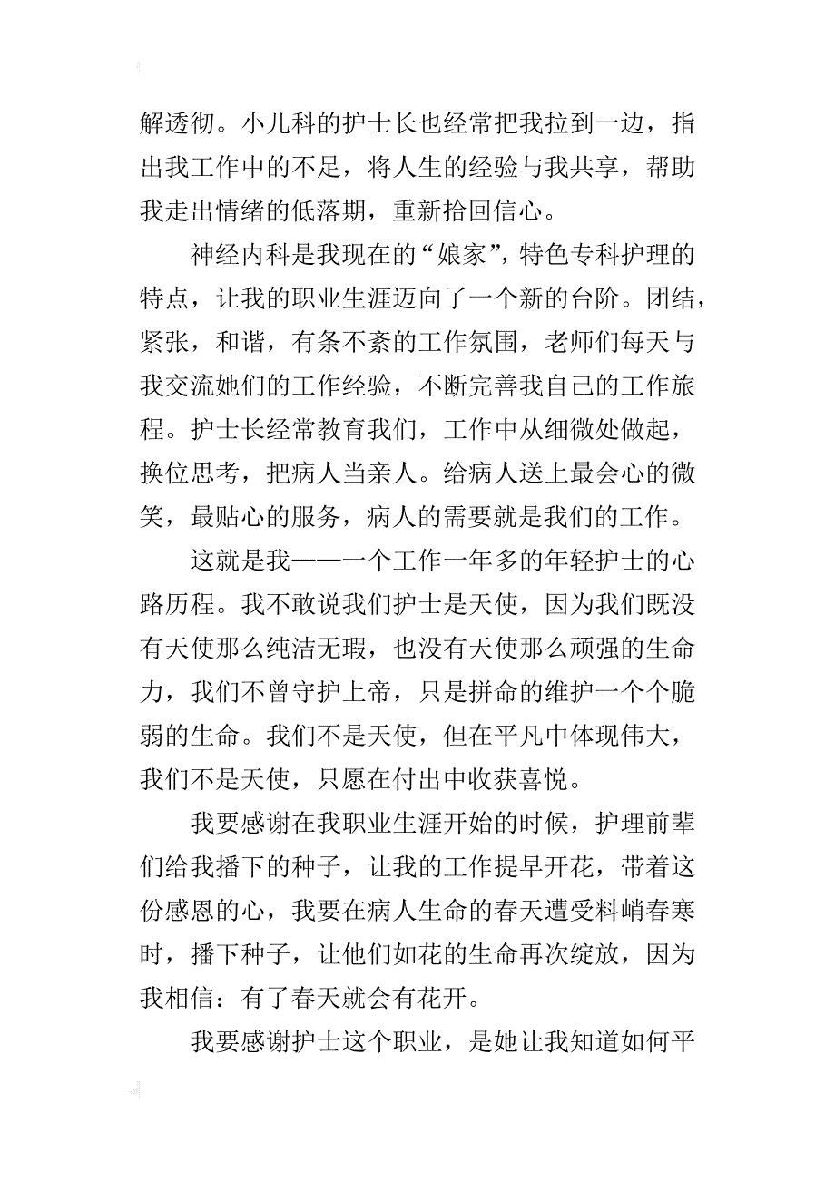 “换位思考”护士的演讲稿一_第3页