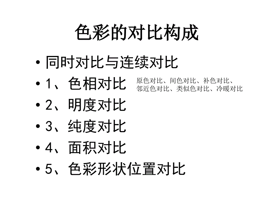 四年级其它课程色彩的对比_第2页