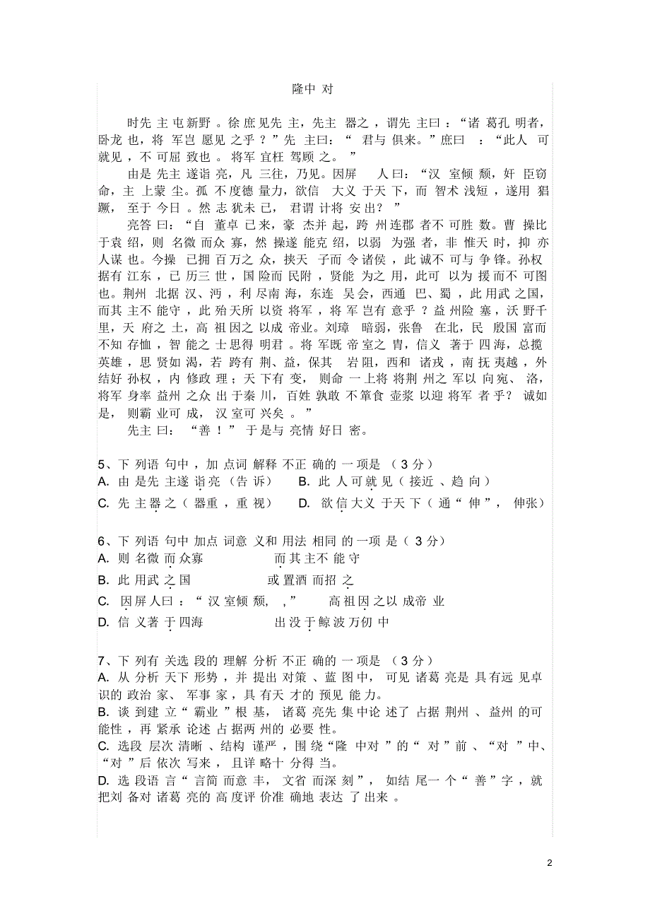 成都市三原外国语学校第三次月考语文试卷_第2页