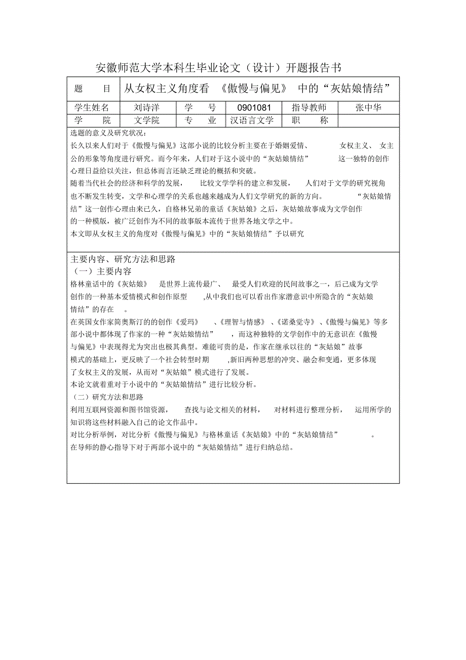 开题报告0901081刘诗洋_第1页