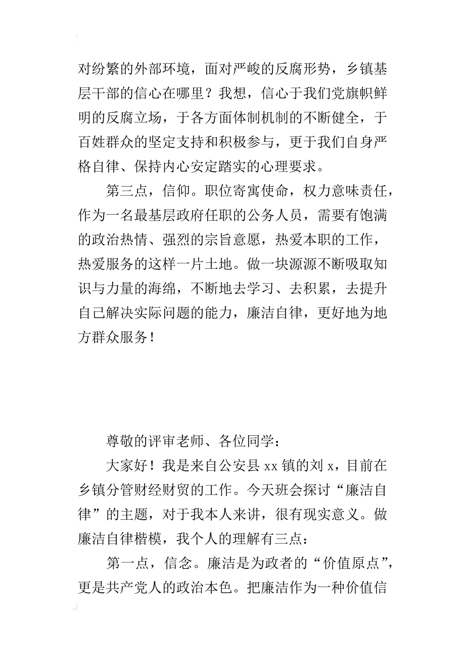 “廉洁自律”主题的演讲稿_第3页