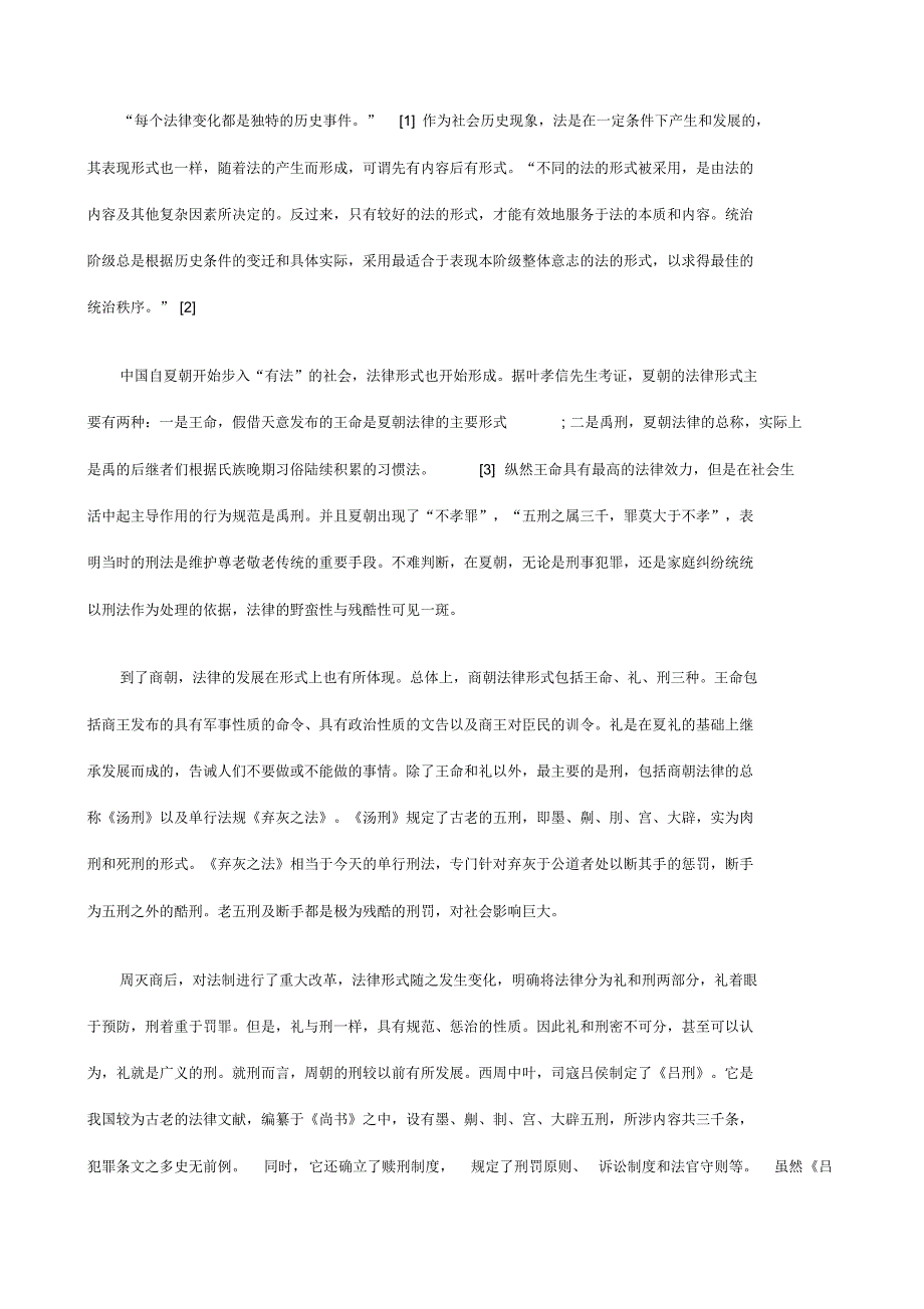 我国主体性法律形式之变迁研究与分析_第2页