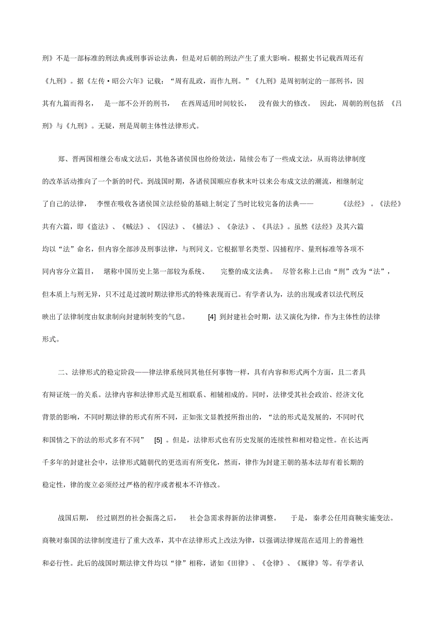 我国主体性法律形式之变迁研究与分析_第3页