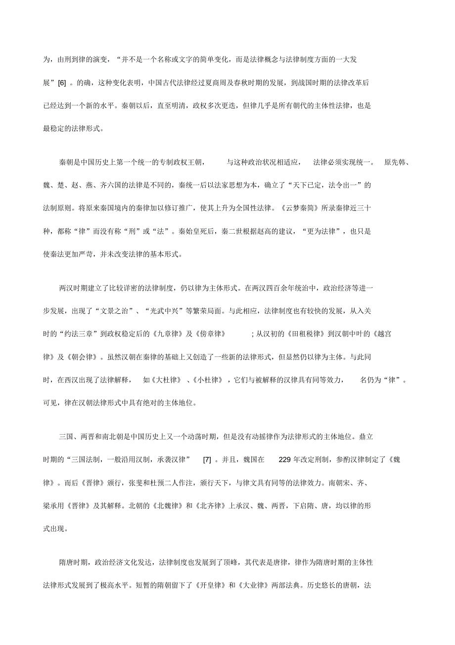 我国主体性法律形式之变迁研究与分析_第4页