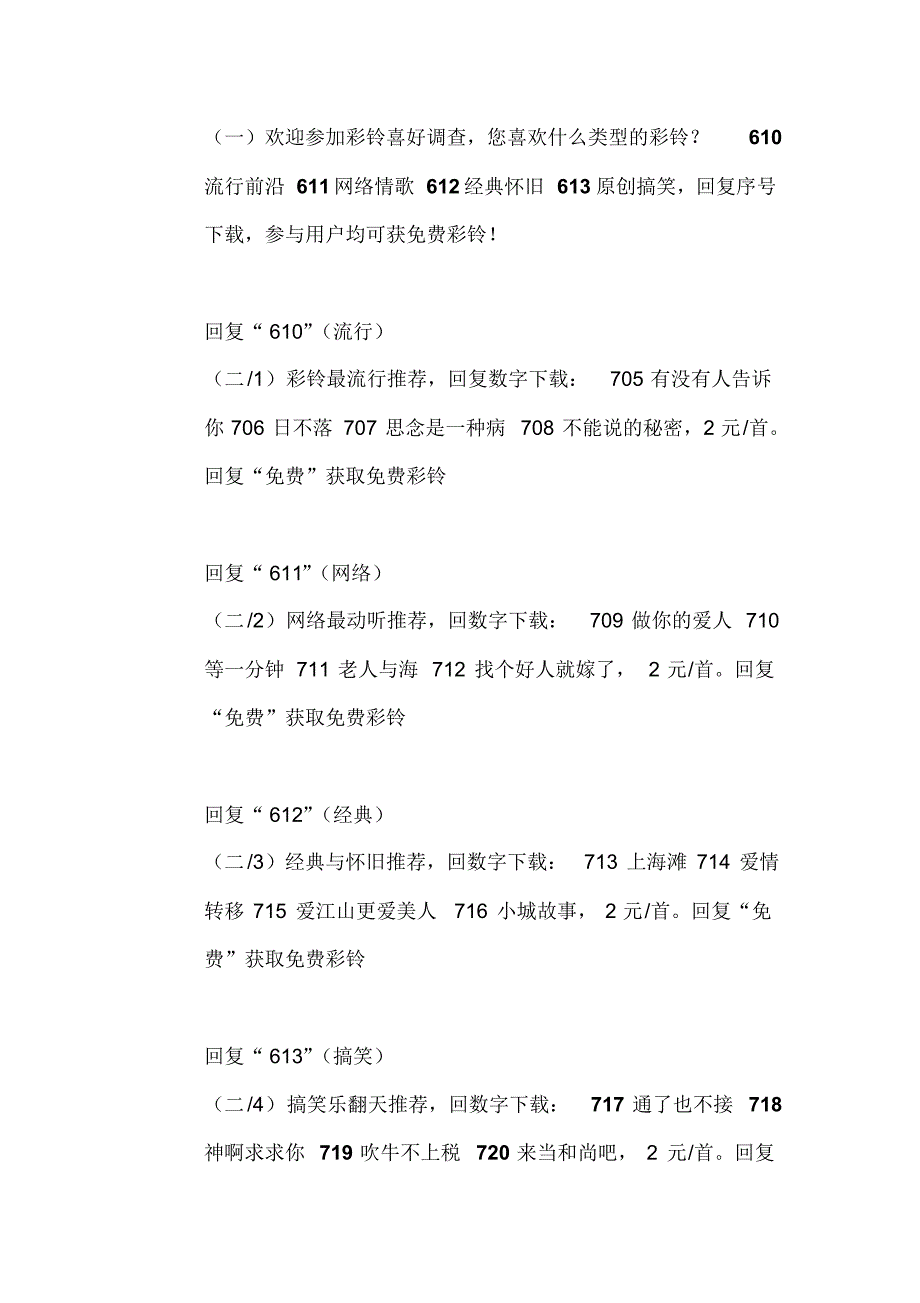 彩铃差异化营销群发方案090511_第3页